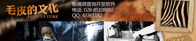 哈爾濱森林博物館展廳觸摸屏軟件查詢系統